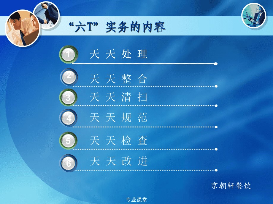 現(xiàn)場服務六T實務