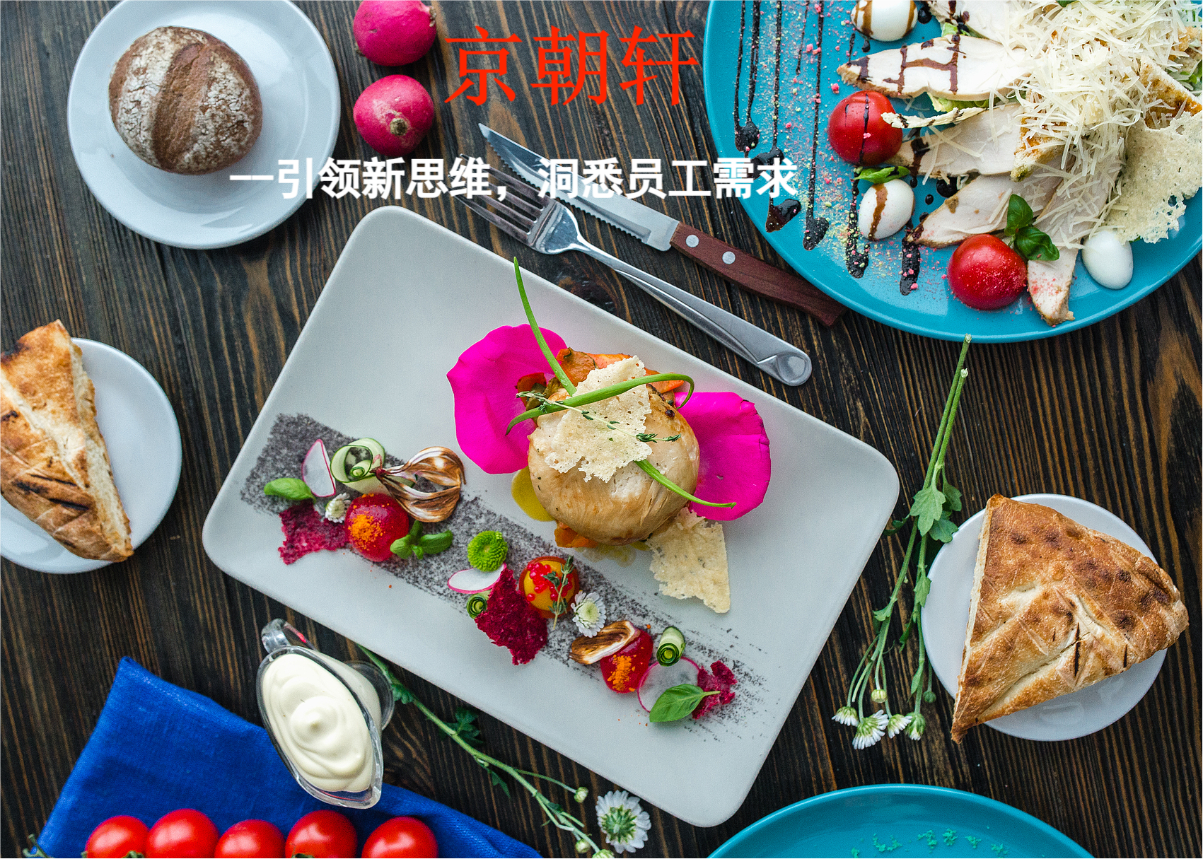 北京食堂承包引領(lǐng)新思維，洞悉員工需求